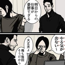「今日から仕事か…憂鬱」エンジンがかからない休日明けのあなた　ちょっとした視点の切り替えで心が動き出す【漫画】