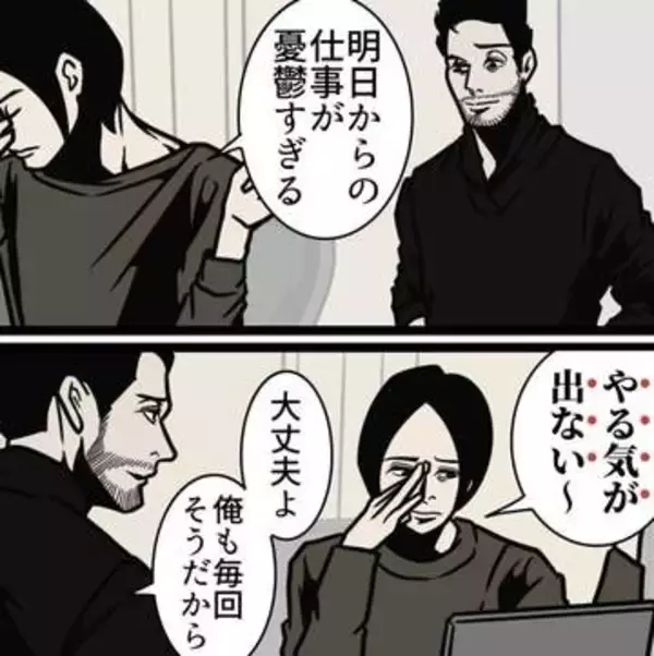「今日から仕事か…憂鬱」エンジンがかからない休日明け　ちょっとした視点の切り替えで心が軽くなる【漫画】