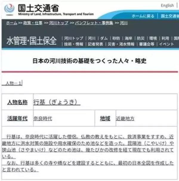 行基、空海、武田信玄、豊臣秀吉…歴史上の偉人たちが行ったインフラ整備　今に続く先人たちの功績に驚き