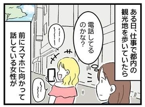 【漫画】前を歩く女性がスマホを見ながら話している→「もしかして配信？」　自分も映り込んでいたのでは…言いようのない気持ち悪さの正体