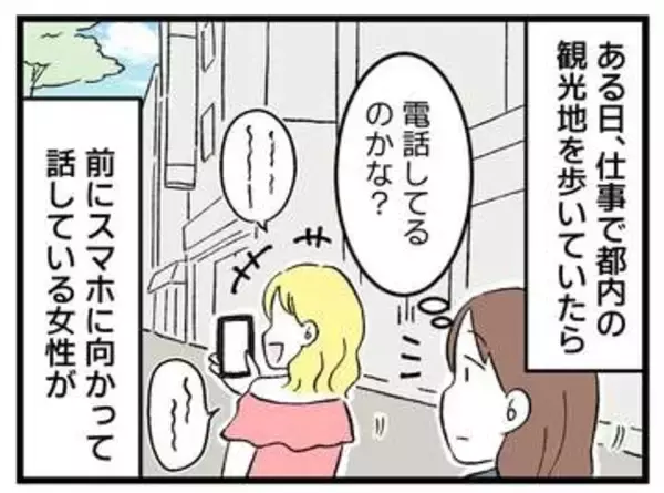 【漫画】前を歩く女性がスマホを見ながら話している→「もしかして配信？」　自分も映り込んでいたのでは…言いようのない気持ち悪さの正体