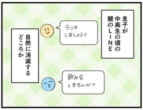 【漫画】「もうとっくに卒業したのに…」大学2年の息子、いまだ届く中高の保護者のクラスLINE　母も少し気が重い親同士の終わらない交流