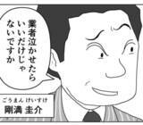 「「業者を泣かせたらいい」傲慢な同僚に絶句　お天道様はちゃんと見ている　モラルなき社員の末路【漫画】」の画像1