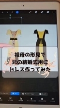 「あなた達の結婚式に出るのが夢だわ」 呉服屋の娘だった祖母が遺した金色の帯を裁断　デザイナーの孫が特別なドレスに　「おばあちゃんにも兄の結婚式を見せたかった」