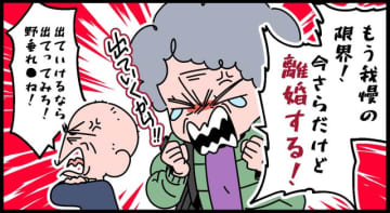 シニア夫婦が穏やかな老後を暮らしているとは限らない　70代後半の両親、大喧嘩の末に「離婚する」と母が宣言　巻き込まれる子供…【漫画】