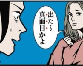 「まじめだね」はほめ言葉じゃない？　嫌味と感じて傷つくときは…自分は「つまらない人間だ」と卑下する以外の考え方【漫画】