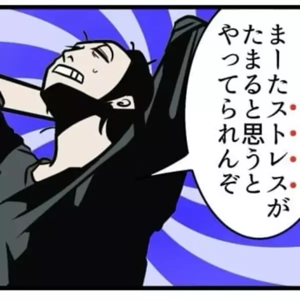 妻「ストレスたまらんの？」夫「ストレスは人生のポイント、たまったら…」予想外のひと言に「発想が神ってる」「ポイントカード作らなきゃ」【漫画】