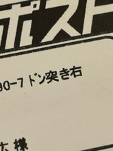 「住所コレにしてからスッと届く」→番地の後に付けた一言って？「ピザ配達の経験で思いついた」