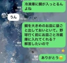 中2息子に「鯛を解凍しておいて」とLINE→帰宅した母がキッチンで見たものは……拍子抜けの勘違いに「これもいい思い出ですね」