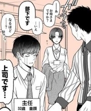 32歳なのに学生扱い、タバコで補導される童顔上司　迎えに来た23歳部下は「お母さまですか？」と間違われ…“見た目正反対”の2人の恋模様【漫画】