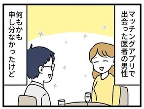 【漫画】マッチングアプリで出会った男性医師、条件は申し分ないけど妙な危うさが　最後のデートに同伴したのはまさかの…これは赤信号！
