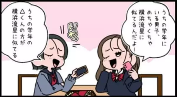 【漫画】別々の高校に進学した親友との「うちの高校のかっこいい男子自慢」論議　「芸能人Aに似てる」「うちの方が似てる」→まさかのオチ