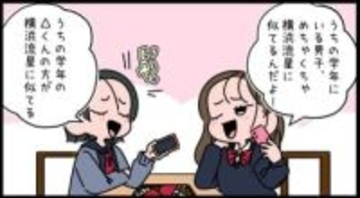 【漫画】別々の高校に進学した親友との「うちの高校のかっこいい男子自慢」論議　「芸能人Aに似てる」「うちの方が似てる」→まさかのオチ
