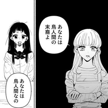 「あなたは鳥人間よ」母のカミングアウト　女子中学生に突き付けられた究極の進路選択　人と鳥のどちらになりたいですか？【漫画】