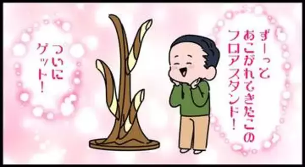 【漫画】こだわりのフロアスタンド、革張りのソファ…憧れのリビングインテリア、でも理想と現実が違った！激しく後悔したケース3選