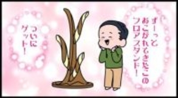 【漫画】こだわりのフロアスタンド、革張りのソファ…憧れのリビングインテリア、でも理想と現実が違った！激しく後悔したケース3選