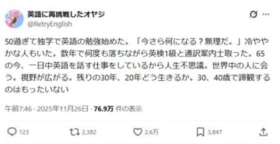 50歳すぎて独学で英語を勉強→英検1級と通訳案内士の資格を取った！→65歳で通訳ガイドになった男性に「素晴らしい」「勇気出た」