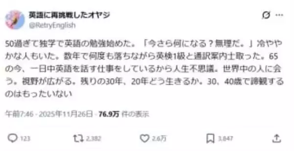 50歳すぎて独学で英語を勉強→英検1級と通訳案内士の資格を取った！→65歳で通訳ガイドになった男性に「素晴らしい」「勇気出た」