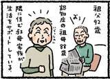「88歳・認知症の祖母、料理中になんども聞いてくる｢これ、何？｣　　孫の返事で笑顔に「そういえば料理上手なんだった…」【漫画】」の画像1