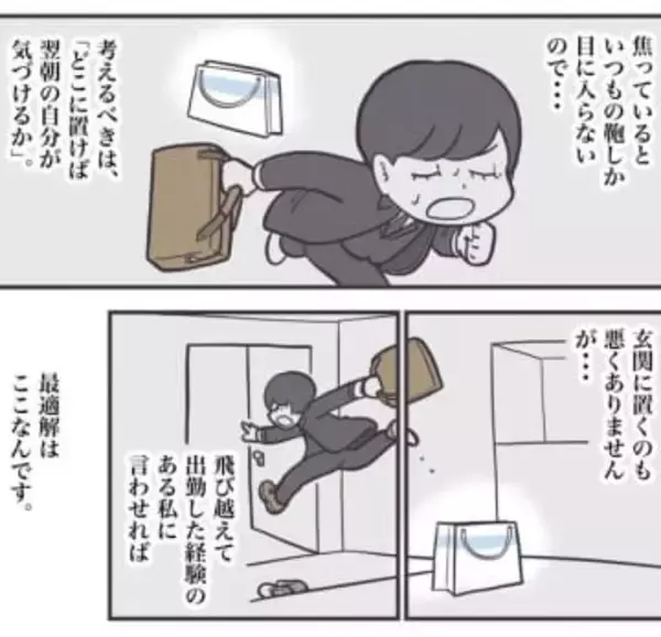 「そこに置く!?」　忘れ物常習の社会人があみだした最適解は…意外すぎる場所が目からウロコ【漫画】