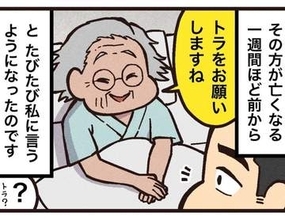 「トラのご飯は？」何もない空間を愛おしそうになでる認知症の女性　「ペットの記憶かな」と話を合わせた介護士　「チリン」という鈴の音は空耳ではなかった【漫画】