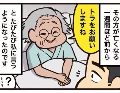 「トラのご飯は？」何もない空間を愛おしそうになでる認知症の女性　「ペットの記憶かな」と話を合わせた介護士　「チリン」という鈴の音は空耳ではなかった【漫画】