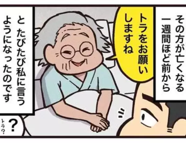「トラのご飯は？」何もない空間を愛おしそうになでる認知症の女性　「ペットの記憶かな」と話を合わせた介護士　「チリン」という鈴の音は空耳ではなかった【漫画】