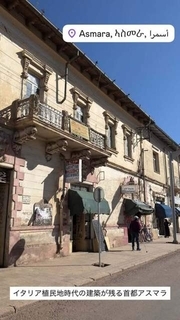 知られざるアフリカ、1930年代の建築が残る首都　エリトリア滞在記が「タイムスリップした気分！」「絶対日本では味わえない」と話題