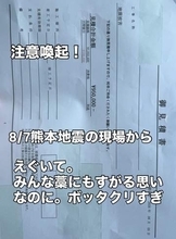 熊本地震で壊れた屋根　ブルーシートの応急処置に「95万円」→現場業者は「35万円程度が妥当」と疑問　「こういう時こそ、誠実でなければ」