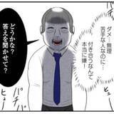 「組織ぐるみの卑劣行為　職場の52歳男との交際を強要された22歳の新卒　「振ったらクビだぞ！」の社長発言に女性は逃げ場を失った【漫画】」の画像1