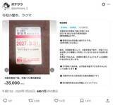 「これはアウトなのでは…楽天フリマに障がい者向け無料乗車証を3万5000円で出品　「定期券よりもずっとお得」とPR　運営の見解は」の画像1