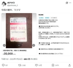 これはアウトなのでは…楽天フリマに障がい者向け無料乗車証を3万5000円で出品　「定期券よりもずっとお得」とPR　運営の見解は