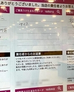 イオン「ご意見うけたまわりカード」に一言「アイス」だけ→全てを察した責任者のていねいな返しにネット仰天　「エスパーすぎる」