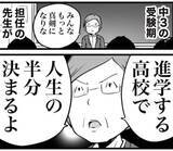「中3担任が「進学する高校で人生の半分決まる」→隣に座る、秀才がビックリ…なんで！？　人生で衝撃的だった言葉【漫画】」の画像1