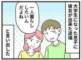 「【漫画】初めて彼女ができた大学生息子が突然の一人暮らし宣言　「本気なら資金計画書を作れ」父の条件に息子が奮起→思いがけない事態に」の画像1