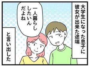【漫画】初めて彼女ができた大学生息子が突然の一人暮らし宣言　「本気なら資金計画書を作れ」父の条件に息子が奮起→思いがけない事態に