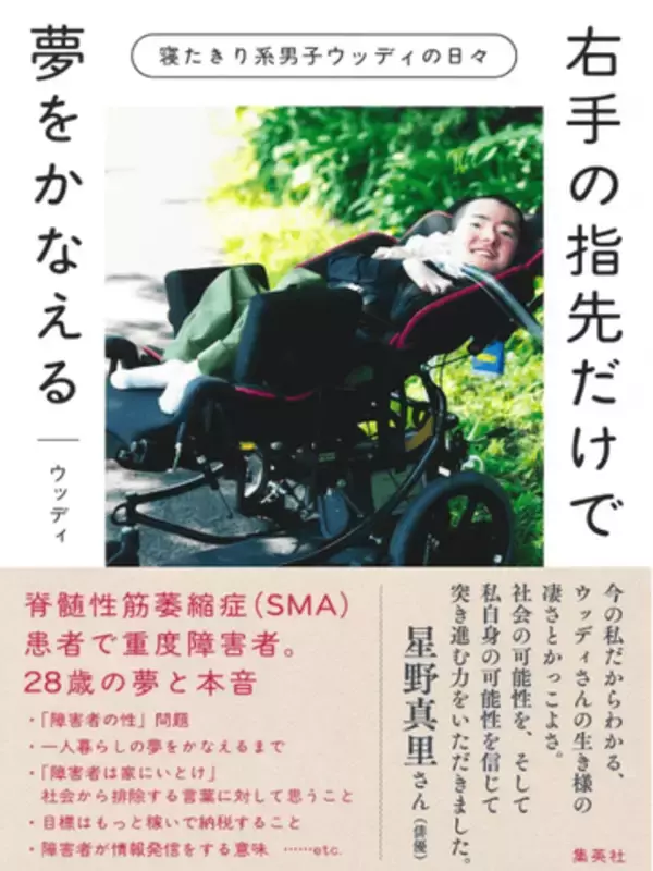 「大人になったら解決すると思っていた」20年以上も葛藤した“性の悩み”　進行性の重度障害（SMA）と生きる青年が大阪でひとり暮らしを決めた理由