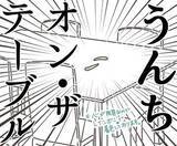 「朝、テーブルに“茶色の異物”→母が動揺「子どもが粗相？」「酔った夫？」　近くで確かめたときに……安堵した「そっくりさん」【漫画】」の画像1