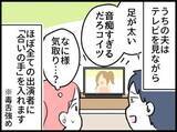 「【漫画】テレビを見ながらツッコミ（文句）が止まらず…夫は辛口コメンテーター！？ 横で聞いているとじわじわ消耗→気づけば自分も」の画像1