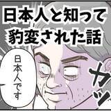 「「YOU、日本人か！」オージーの態度が豹変！　子連れで電車に乗っていたら20分間熱弁された「私は…何もしてないです」【漫画】」の画像1