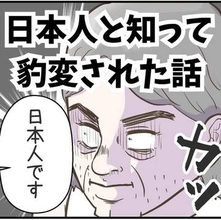 「YOU、日本人か！」オージーの態度が豹変！　子連れで電車に乗っていたら20分間熱弁された「私は…何もしてないです」【漫画】