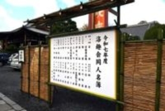 入場は招待客のみ…京老舗による、自慢の展示品を褒めてもらう会「洛趣会展」とは？潜入ルポ