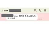 「「雪だるまさん死んじゃったよ」 新潟のおばあちゃんから東京の孫へ　衝撃LINEに込められたユーモアと深い愛」の画像1