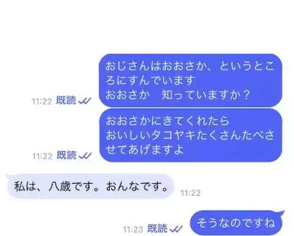 「知らない人に個人情報なんて教えないよ！」とケータイを使い始めた小2娘　おじさんになりすました母が「たこ焼きあげる」とメッセージを送ると……