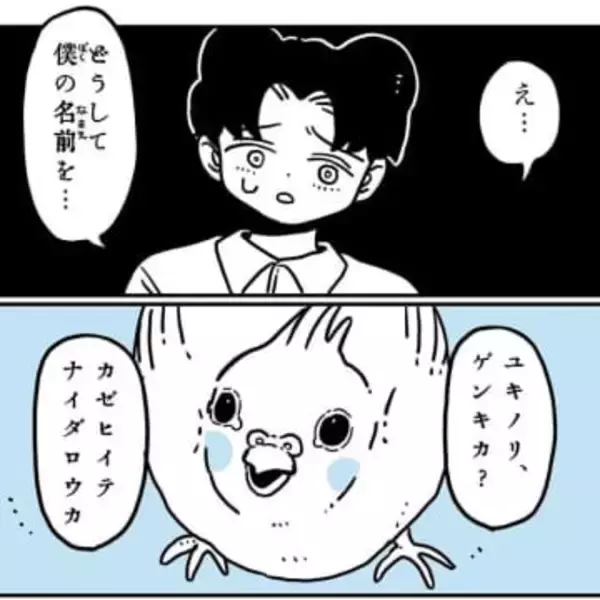 「ゲンキカ？」「アイタイ」引き取ったインコ　無口で不器用な父が言いたかった言葉が胸を衝く【漫画】