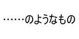 「事件で使われた凶器、見た目は明らかなのに「バールのようなもの」とぼやかして報道される理由　なぜ言い切らないのか？警察に聞いた」の画像1