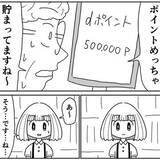 「コンビニで買い物　dポイントカードを読み込んだ店員がびっくり 「こんなに持ってる人初めてです」【漫画】」の画像1