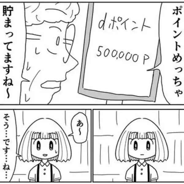 コンビニで買い物　dポイントカードを読み込んだ店員がびっくり 「こんなに持ってる人初めてです」【漫画】