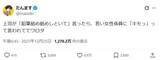 「上司「鉛筆なめなめしといて」→若手社員「キモっ」Z世代には伝わらない？社会人用語「アラフィフだけど知らなかった」「20代だけど使う」さまざまな声」の画像1