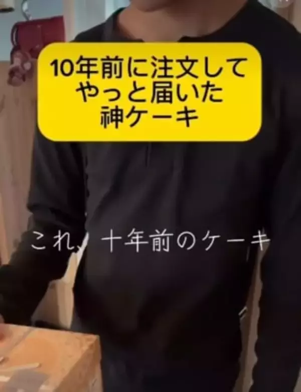10年前に注文、忘れていたガトーショコラが突然届いた　まるで「自分へのタイムカプセル」…北鎌倉の手作りケーキに重なった“10年分の時間”